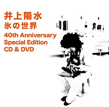 氷の世界-40th Anniversary Special Edition