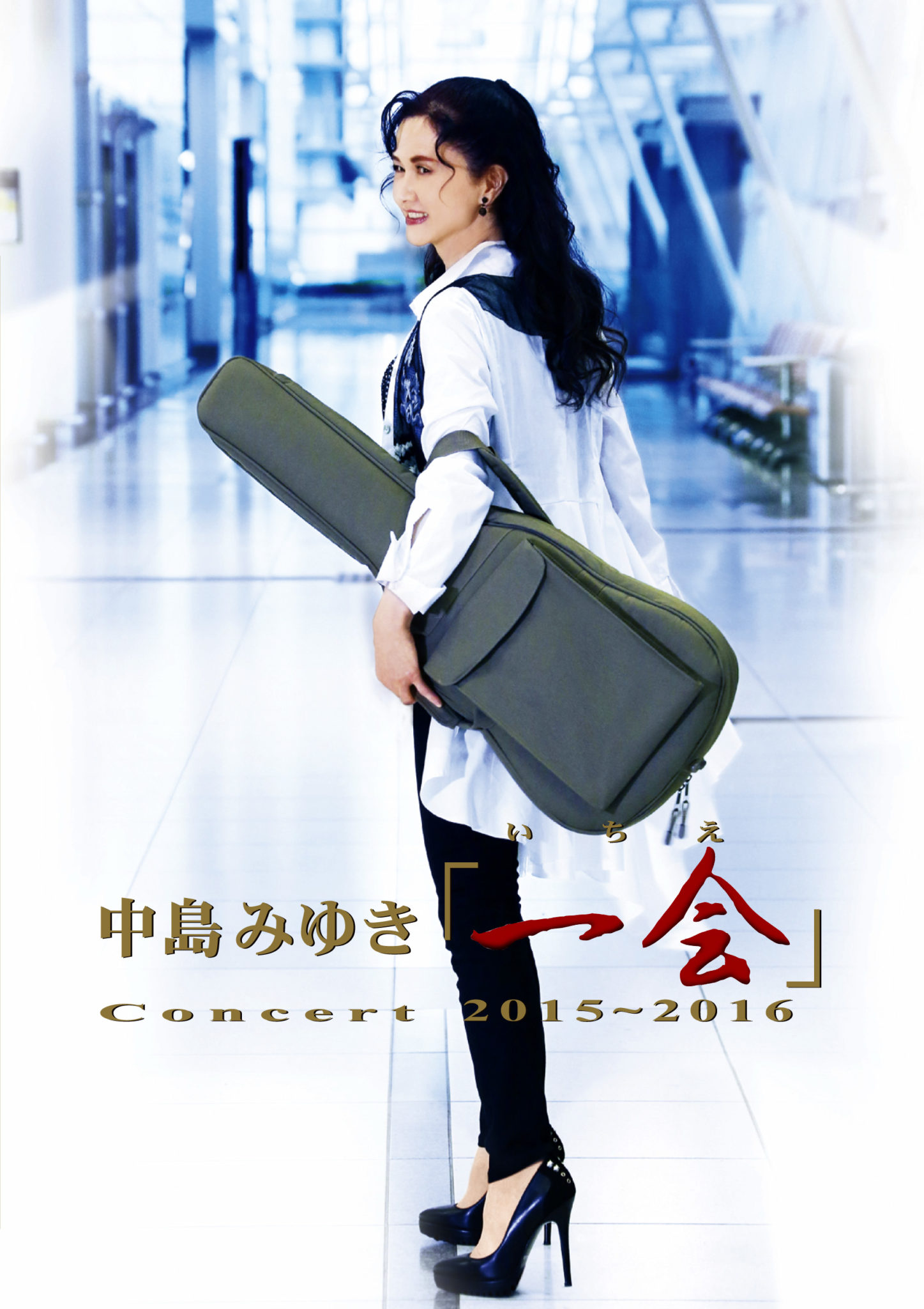 中島みゆきConcert「一会」(いちえ)2015~2016